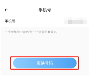 时光序如何换绑手机号