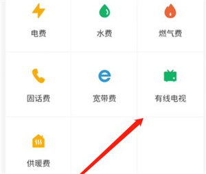 微信哪里缴纳有线电视费