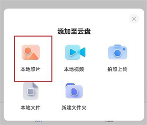 阿里云盘怎么上传图