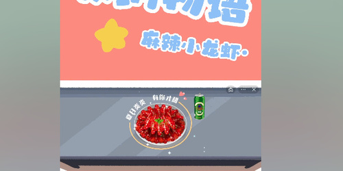收纳物语的麻辣小龙虾关卡如何通关