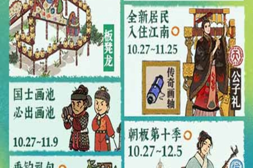 如何获得江南百景图的公子礼