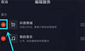 抖音哪里删除抖音商城