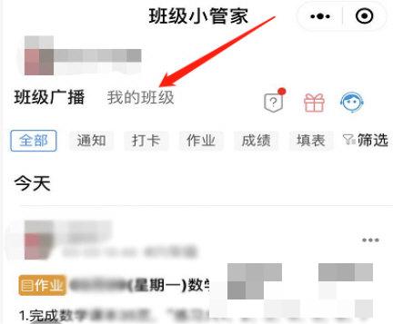 班级小管家怎么批改作业