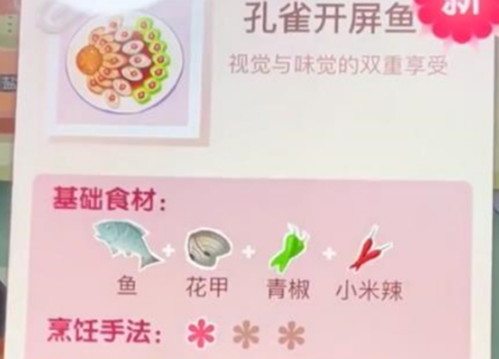 老爹大排档的孔雀开屏鱼要如何制作