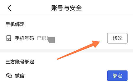鲲天下怎么修改手机号