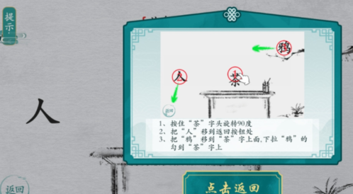 离谱的汉字的让乌鸦喝水关卡如何通关