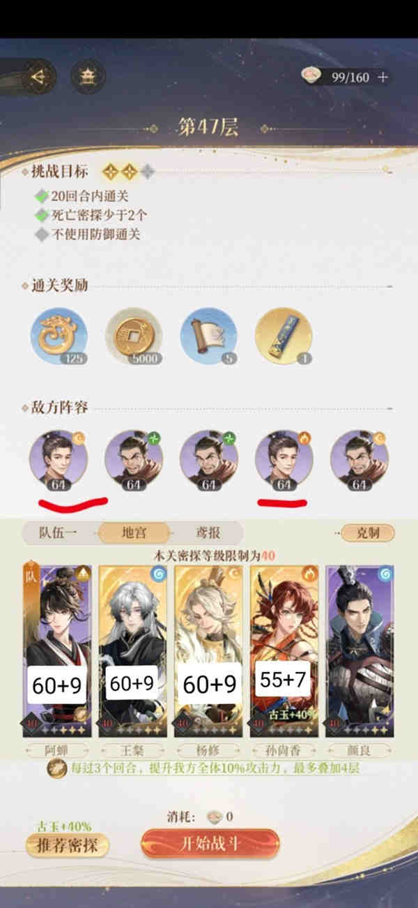 代号鸢地宫47层怎么打?代号鸢地宫47层攻略