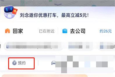 百度地图怎么预约打车