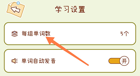 奶酪单词怎么设置单词数