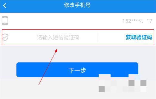 楚税通怎么修改手机号