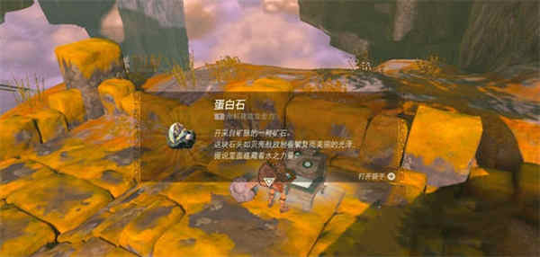 塞尔达传说王国之泪蛋白石有什么用?塞尔达传说王国之泪蛋白石作用