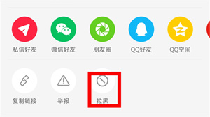 小红书如何拉黑粉丝
