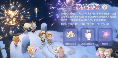 如何玩奥比岛手游的烟花盛会