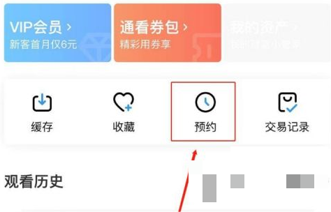 咪咕视频怎么打开预约