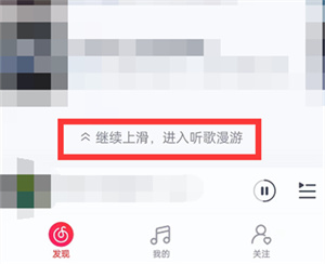 网易云音乐怎么看听歌漫游