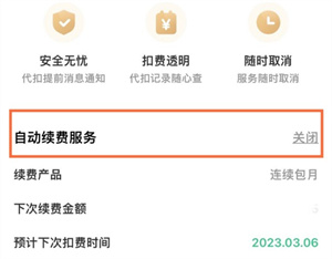 keep怎么取消会员连续包月