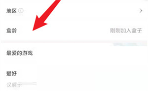 4399游戏盒怎么看盒龄