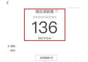 boss直聘怎么刷新简历