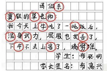 汉字找茬王的找出错别字关卡如何通关