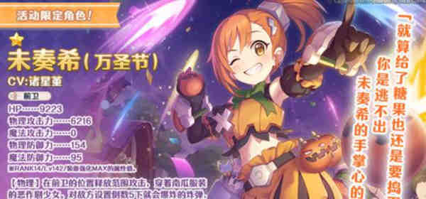 公主连结万圣节未奏希怎么获取?公主连结万圣节未奏希获取攻略