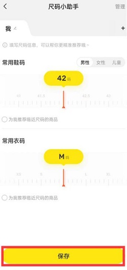闲鱼怎么设置个人尺码