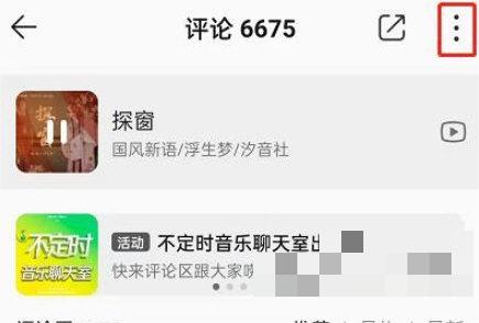 手机QQ音乐怎么申请评论达人