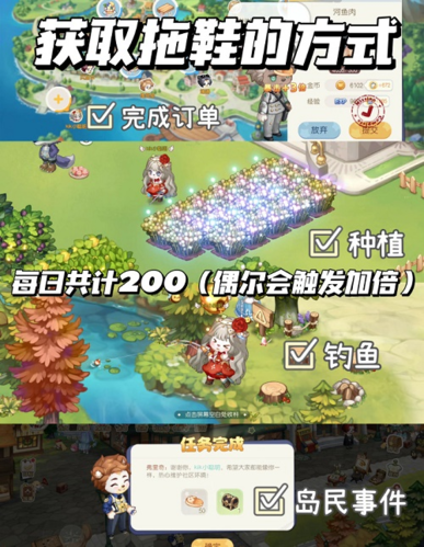 如何获得奥比岛手游的哈皮作战拖鞋