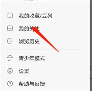 豆瓣我的关注怎么看