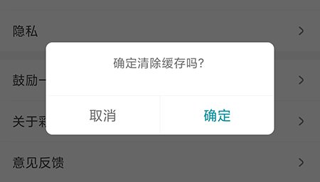 彩贝壳怎么清理缓存