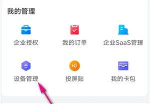 乐播投屏投屏设备记录怎么查看