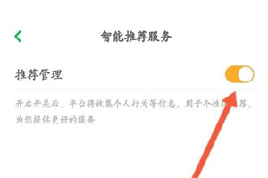 凯叔讲故事如何取消推荐推送