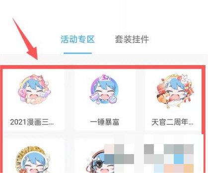 哔哩哔哩漫画怎么设置头像挂件
