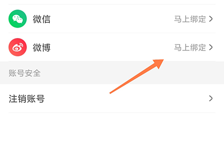 彩贝壳怎么绑定微博