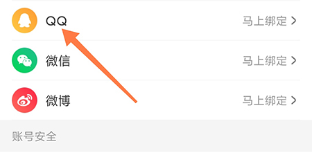 彩贝壳怎么绑定QQ