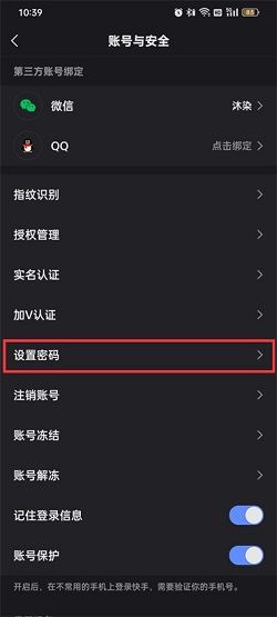 快手怎么设置密码