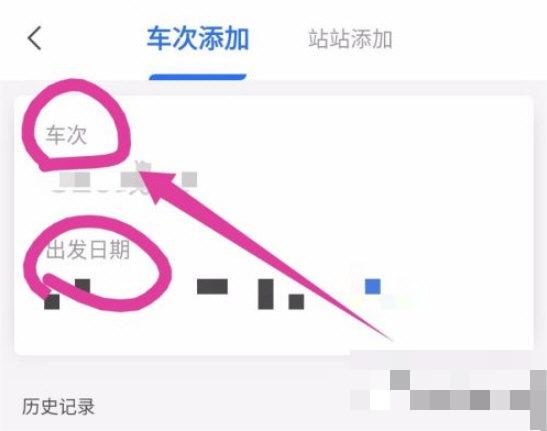 掌上高铁怎么添加行程