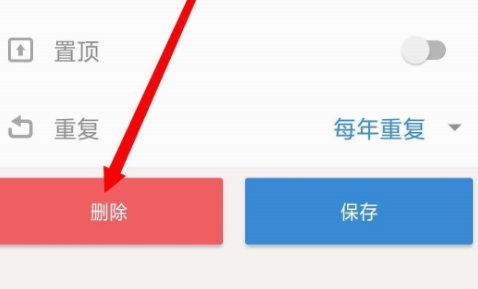 倒数日怎样删除事件