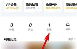 腾讯视频如何收藏视频
