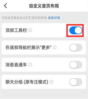 钉钉顶部工具栏哪里关