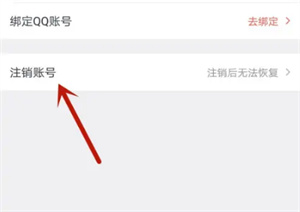 拓词怎么注销账号