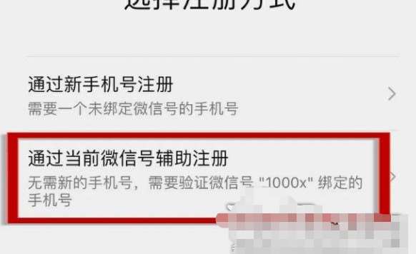 微信怎么注册辅助账号