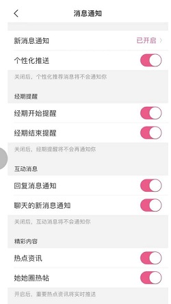 美柚怎么打开消息通知提醒