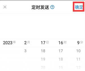钉钉如何定时发送消息