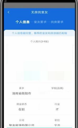 安居客怎么发布合租信息