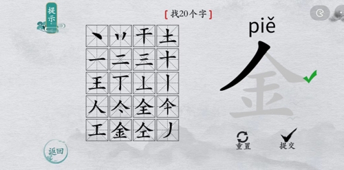 如何在离谱的汉字的金字找出20个字