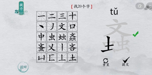 如何在离谱的汉字的?字找出20个字