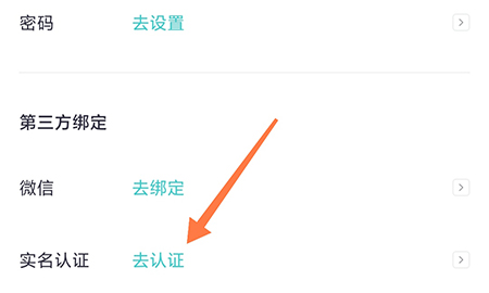 呼啦鸽怎么进行认证