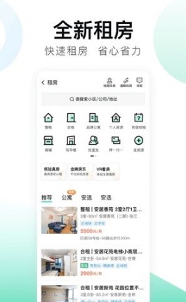 安居客怎么实名认证