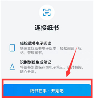 微信读书怎么连接纸书