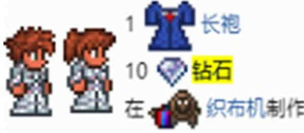 泰拉瑞亚钻石长袍怎么做?泰拉瑞亚钻石长袍制作攻略